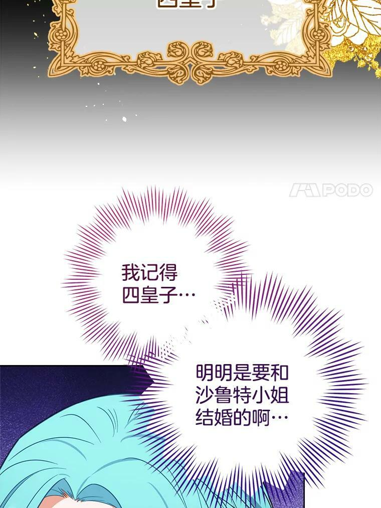 88.四皇子 第38页