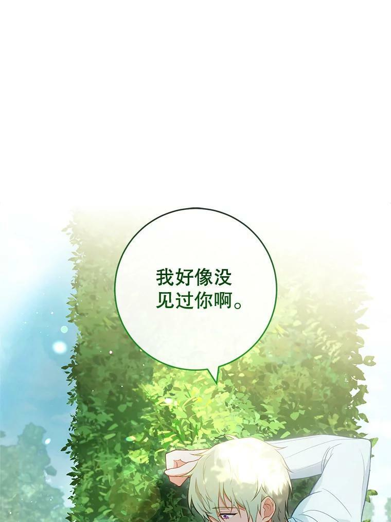 88.四皇子 第42页