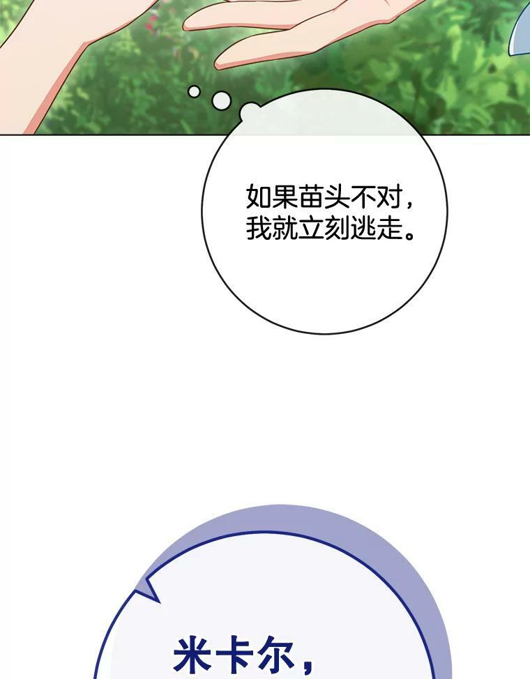 88.四皇子 第76页