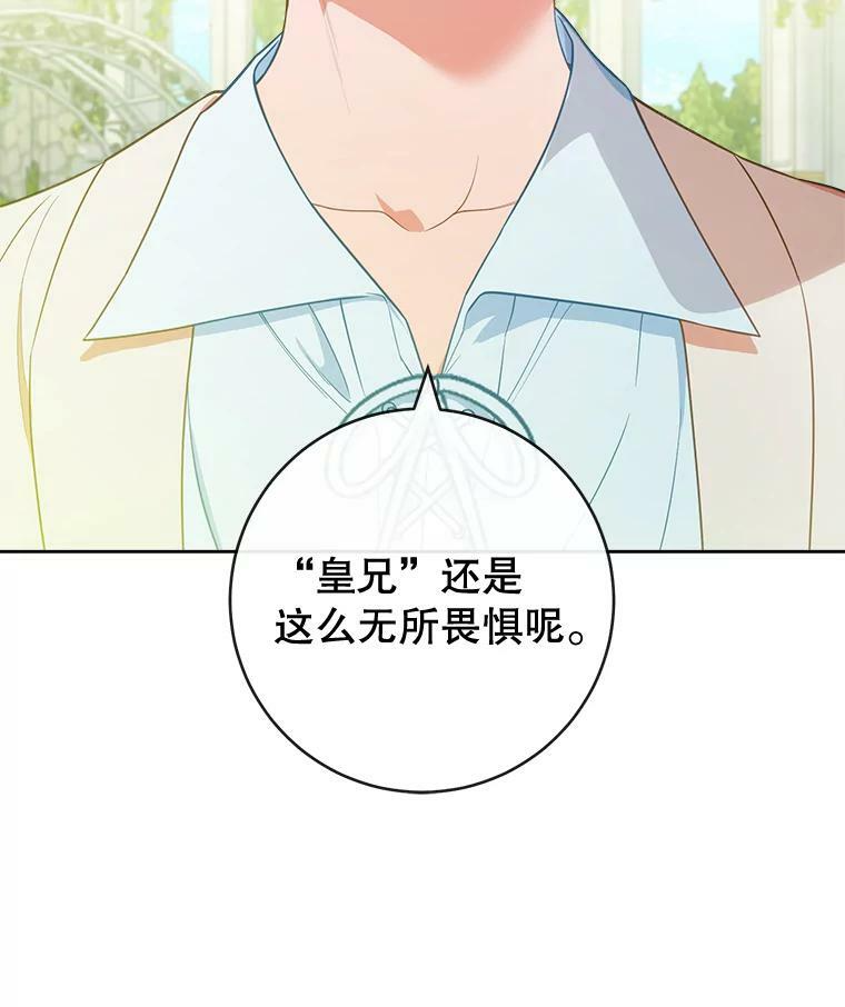 88.四皇子 第99页