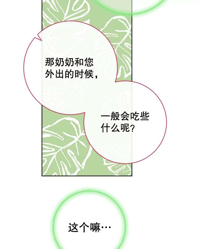 90.奶奶 第106页