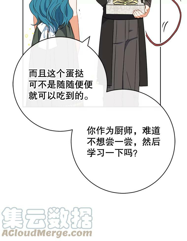 91.蛋挞 第57页