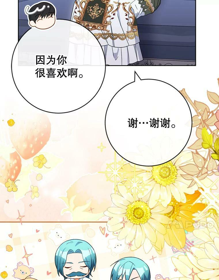 91.蛋挞 第84页