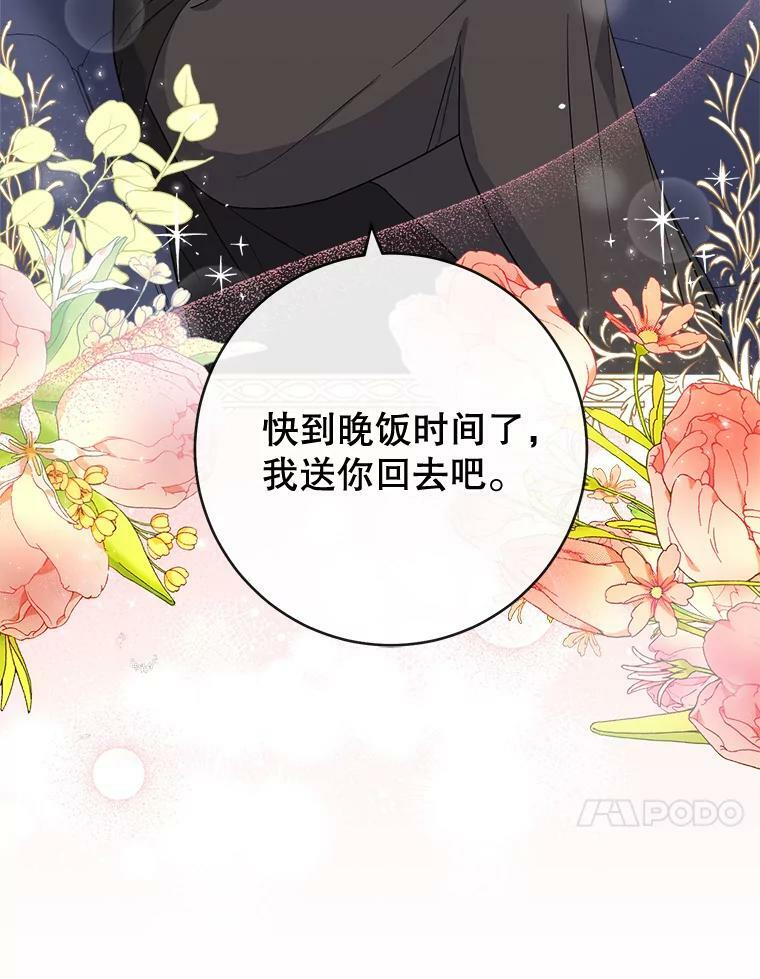 91.蛋挞 第94页