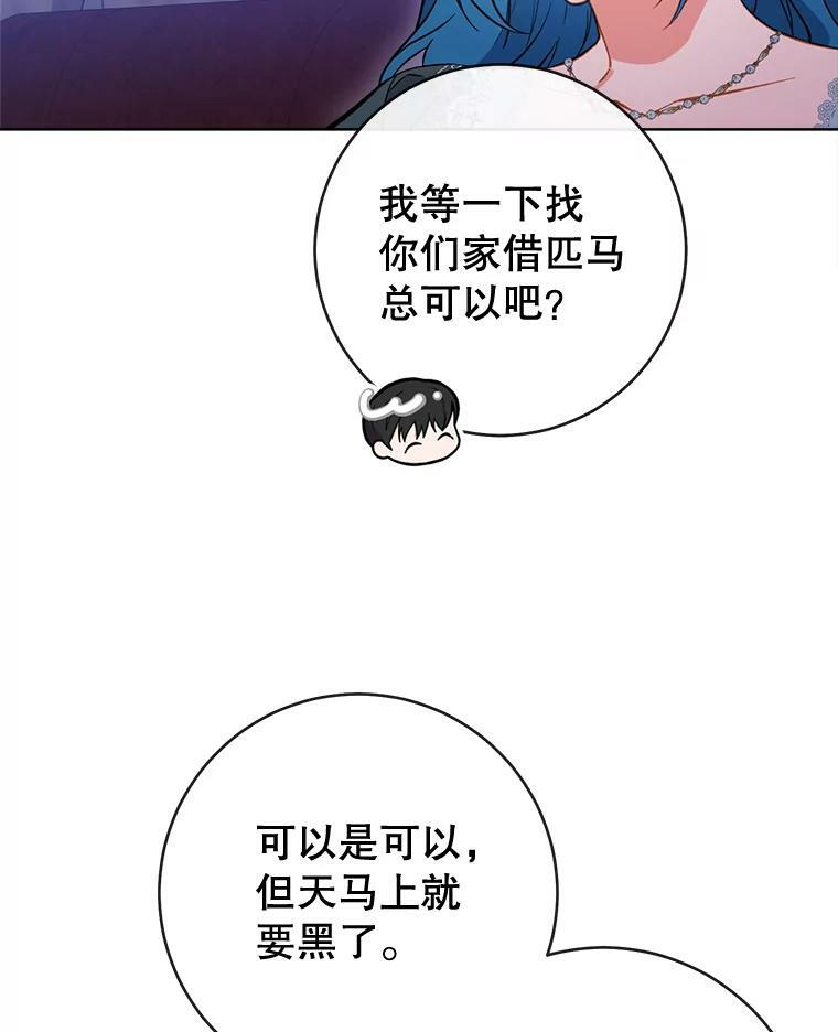 92.争风吃醋 第14页