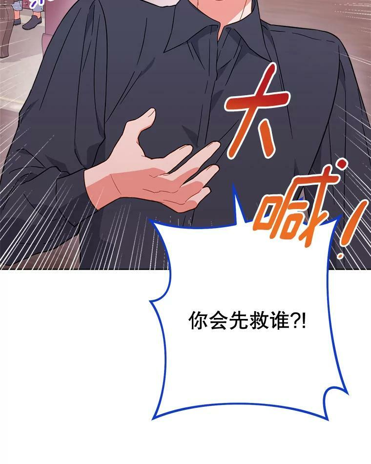 92.争风吃醋 第88页
