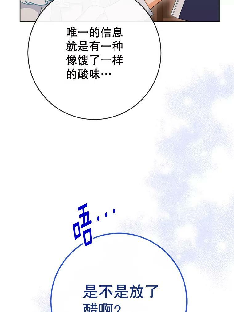 92.争风吃醋 第111页