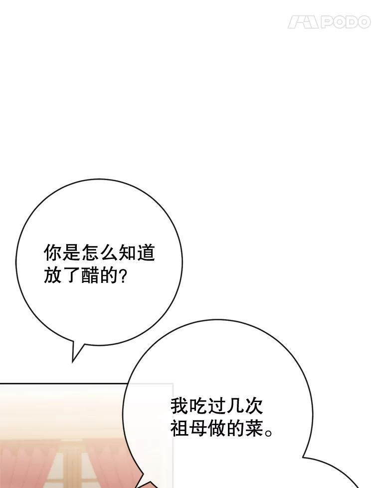 92.争风吃醋 第114页