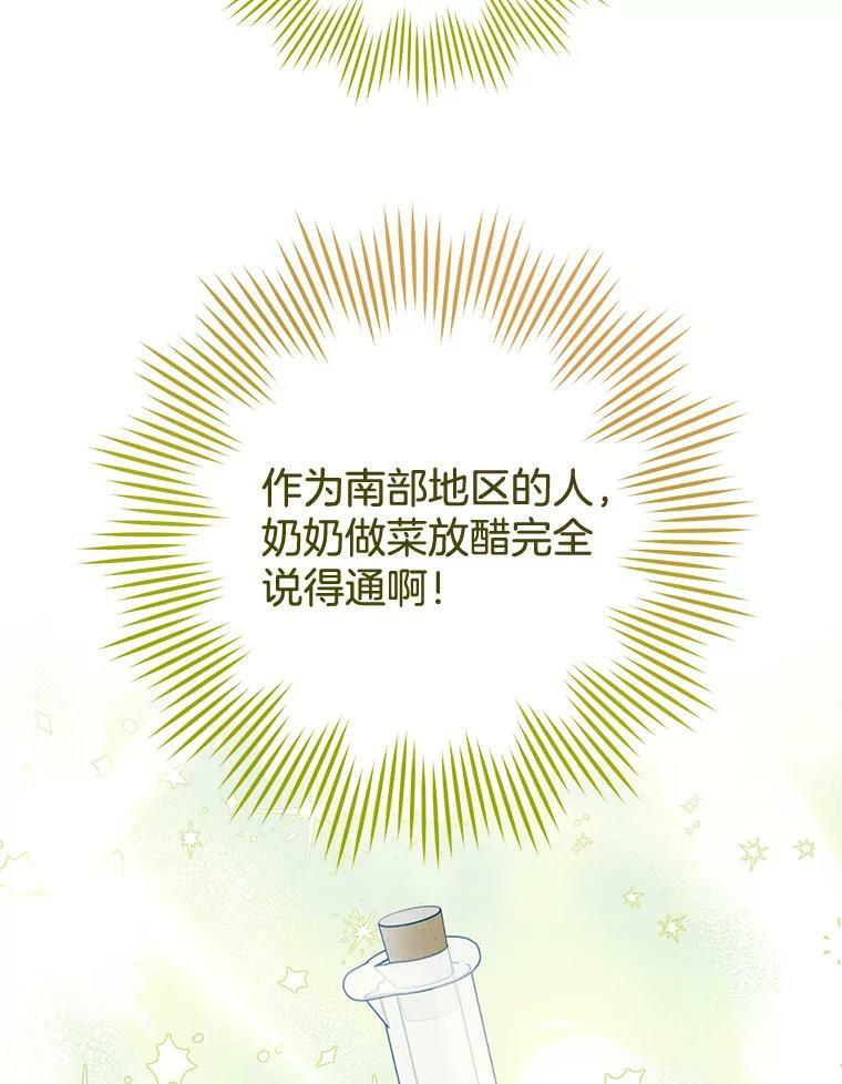 92.争风吃醋 第116页