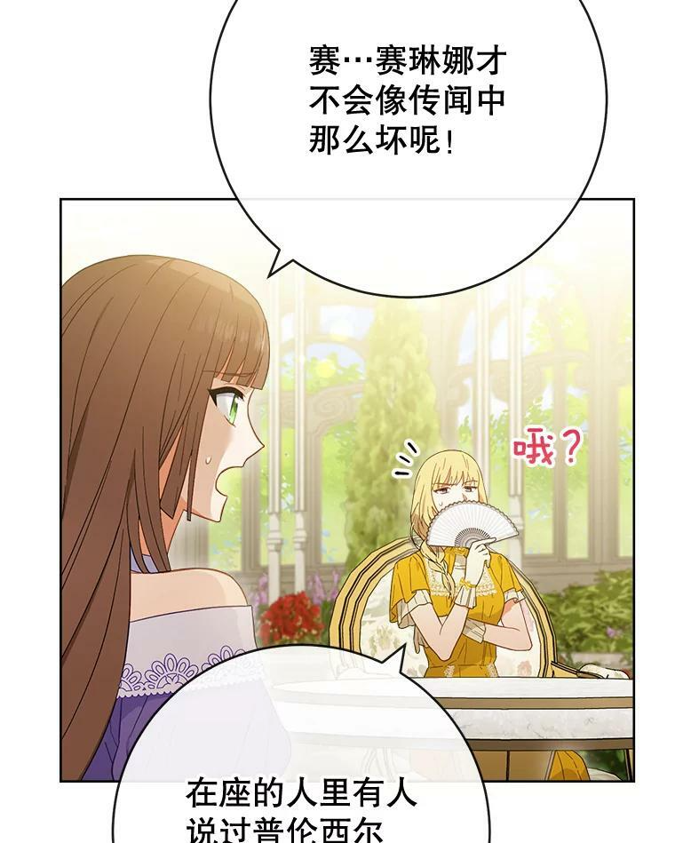 94.莉莉的陷阱 第99页