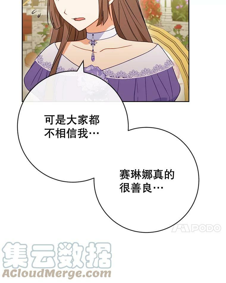 94.莉莉的陷阱 第101页