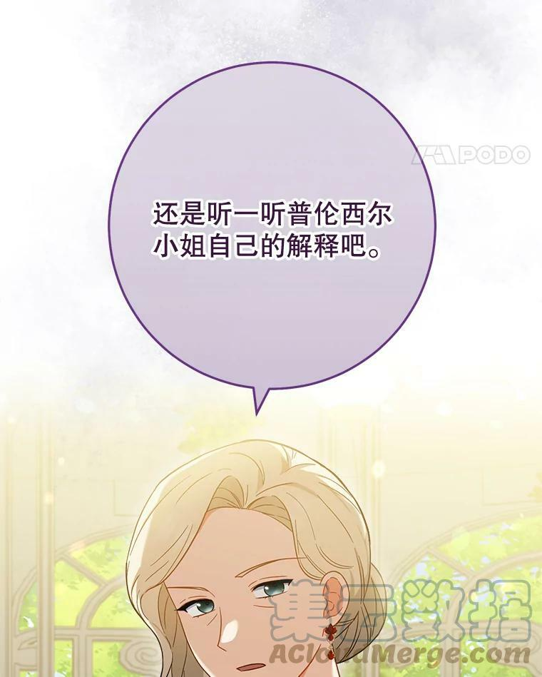 94.莉莉的陷阱 第105页