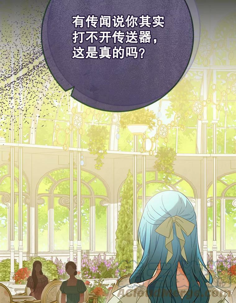 94.莉莉的陷阱 第109页