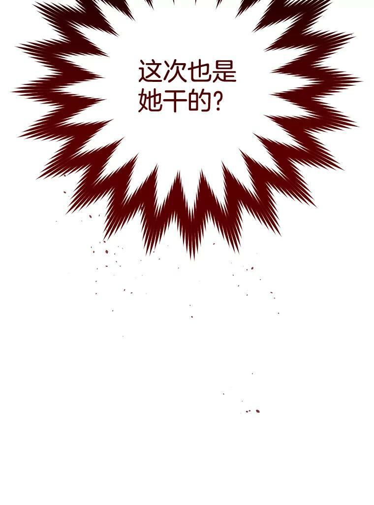 95.危机 第8页