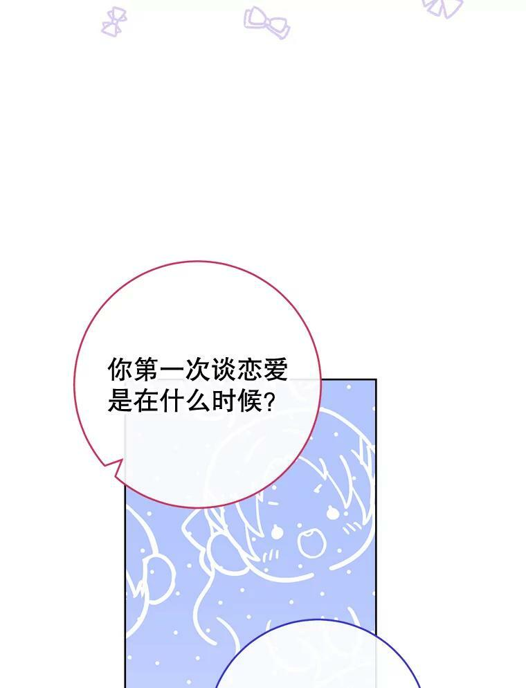 102.暧昧 第24页
