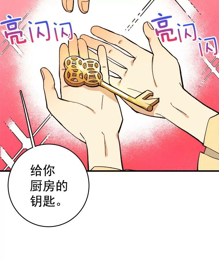 5.拿到厨房钥匙 第65页