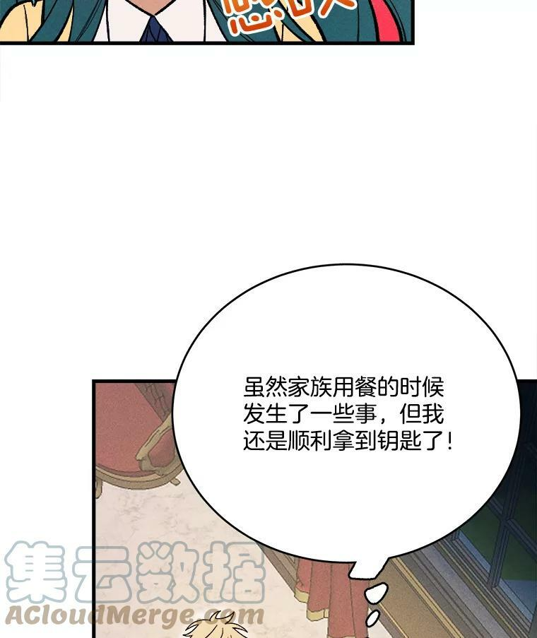 5.拿到厨房钥匙 第67页