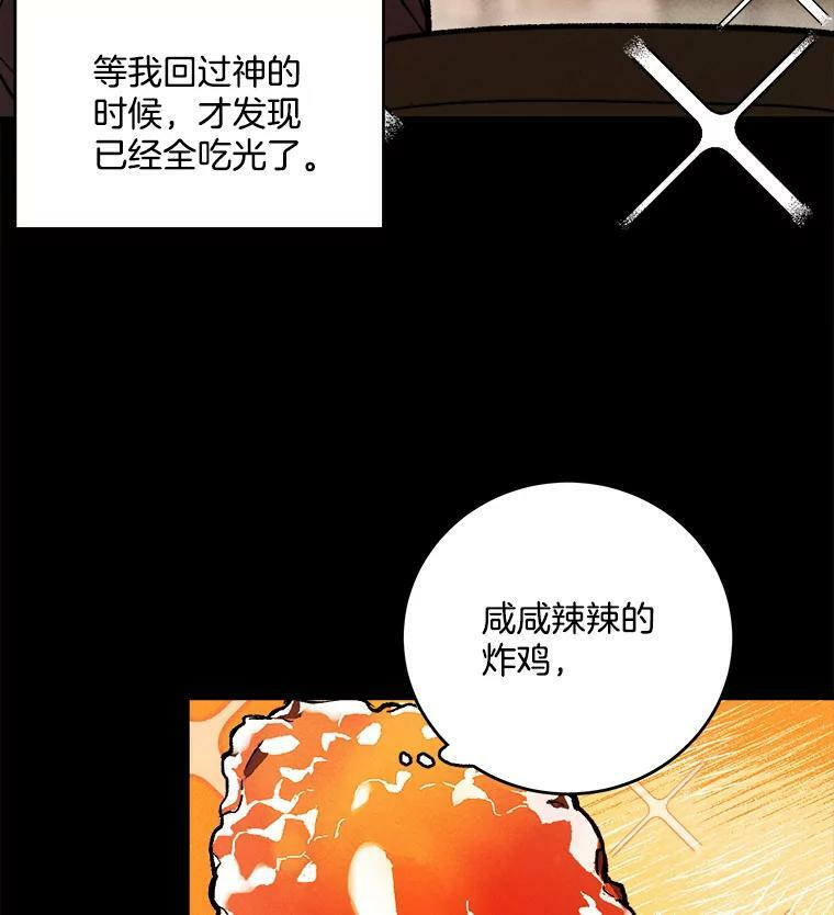 8.炸鸡效应 第72页