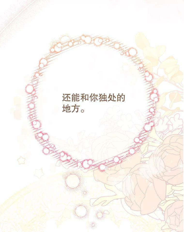 104.二人时光（本季完） 第3页