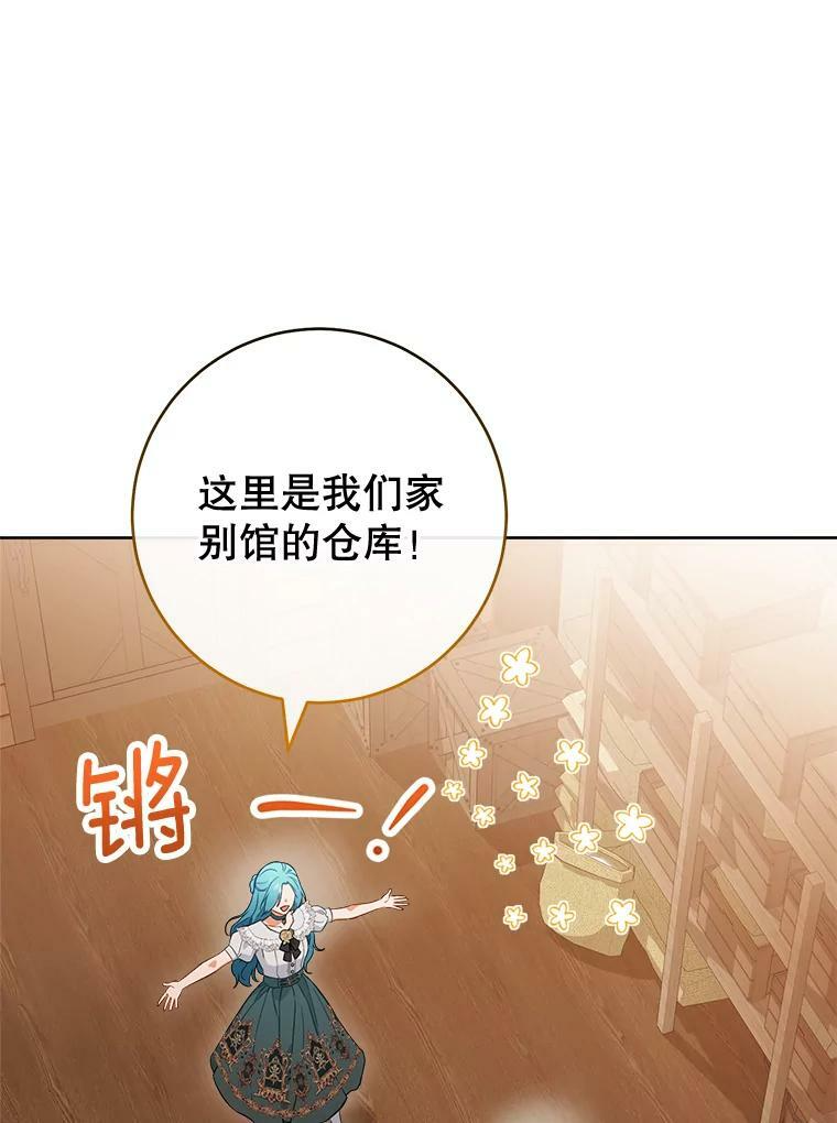 104.二人时光（本季完） 第16页