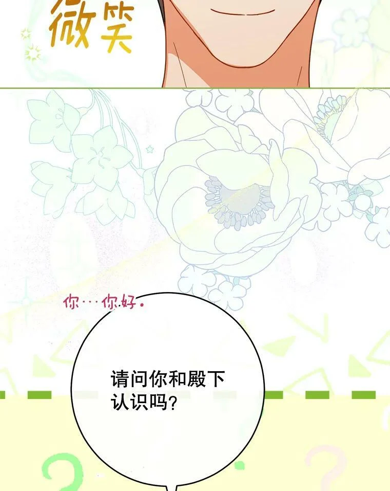 104.二人时光（本季完） 第40页