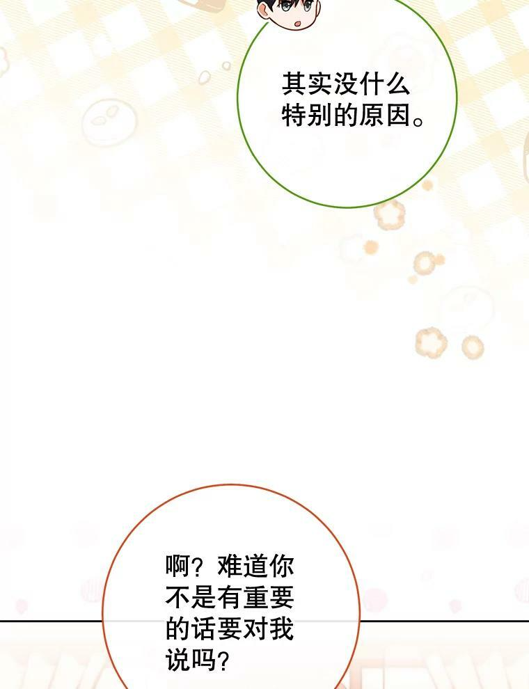 104.二人时光（本季完） 第70页