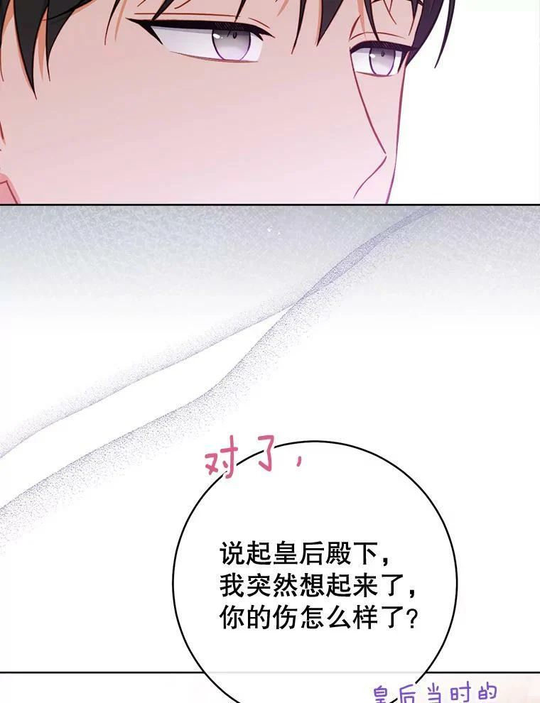 104.二人时光（本季完） 第76页