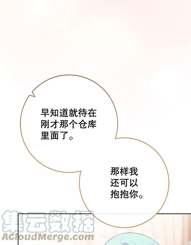 104.二人时光（本季完） 第113页