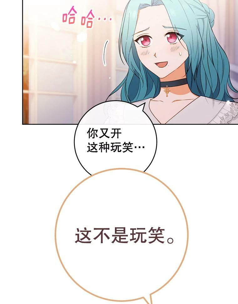 104.二人时光（本季完） 第114页