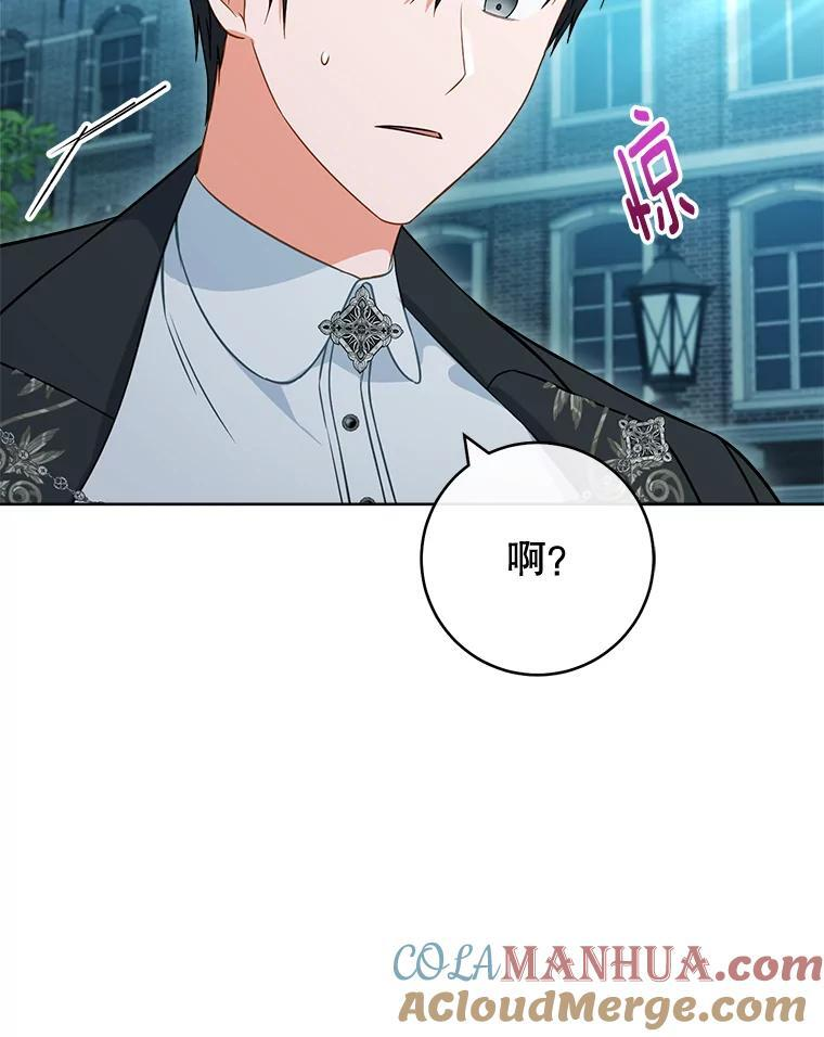 104.二人时光 第9页