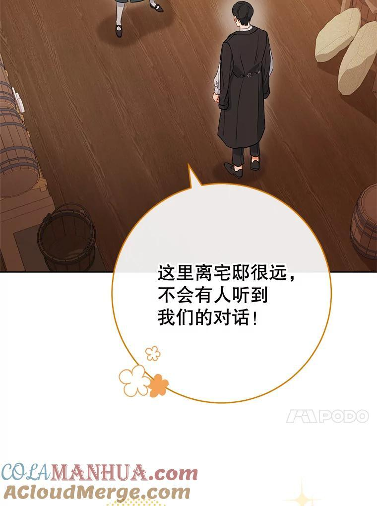 104.二人时光 第17页