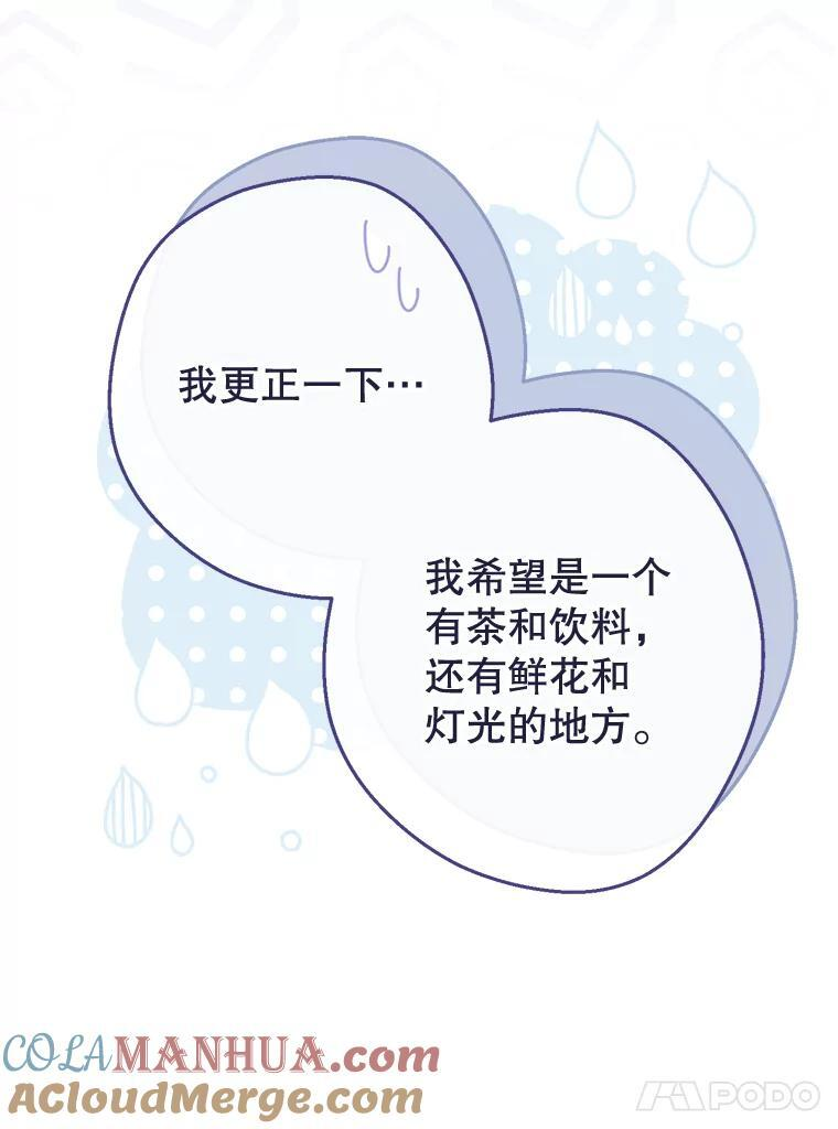 104.二人时光 第21页