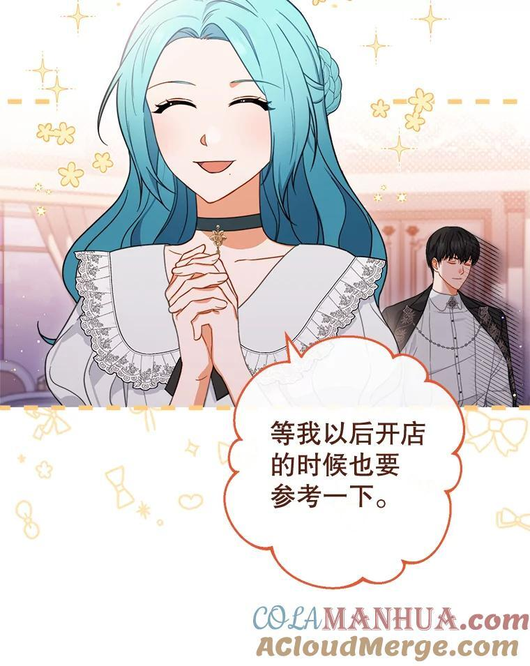 104.二人时光 第29页