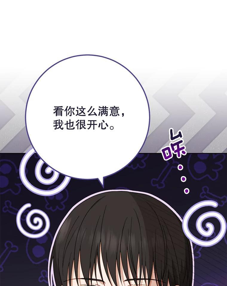 104.二人时光 第30页