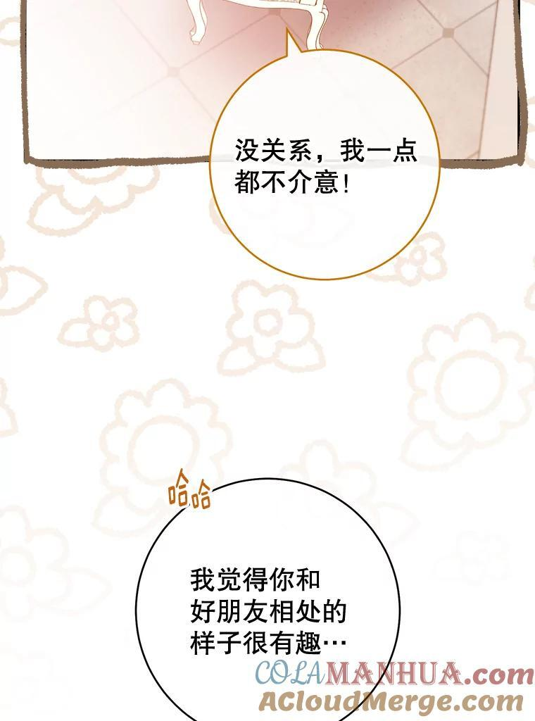 104.二人时光 第49页