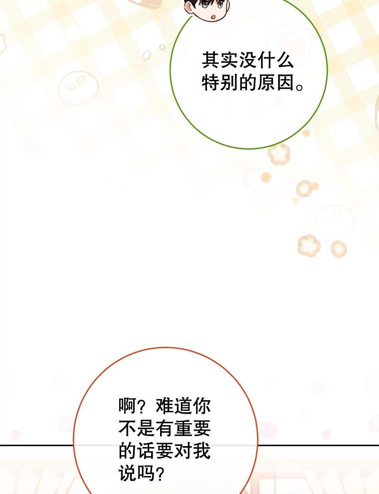 104.二人时光 第70页