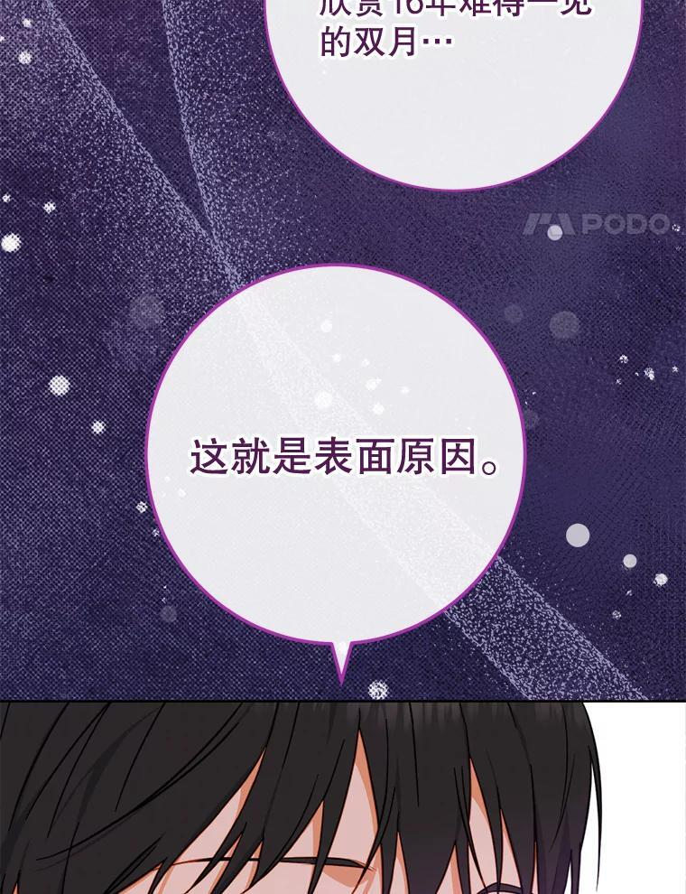 104.二人时光 第75页