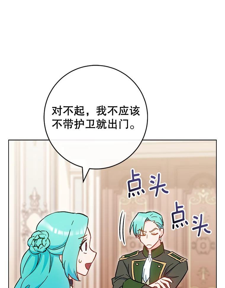 106.皇后的委托 第6页