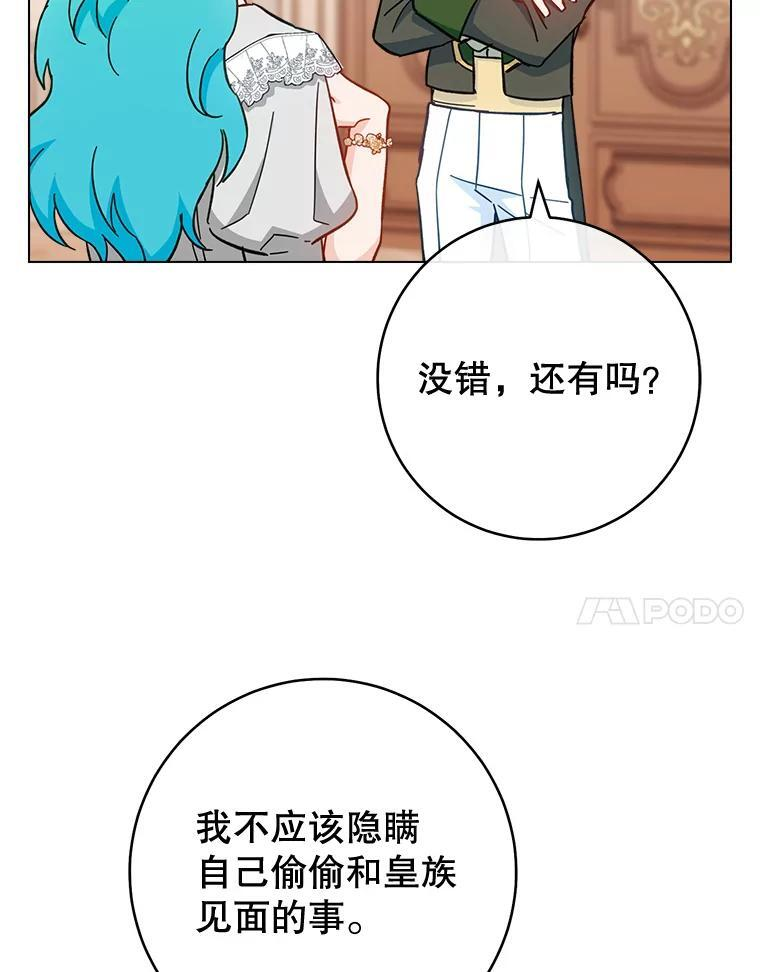 106.皇后的委托 第7页
