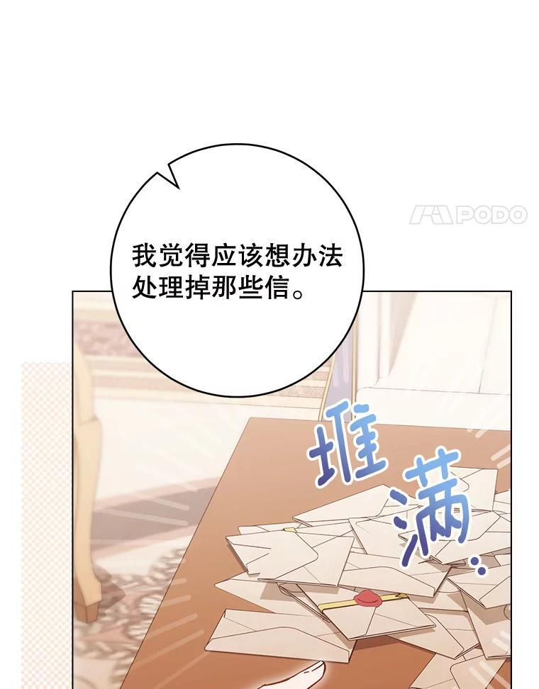 106.皇后的委托 第14页