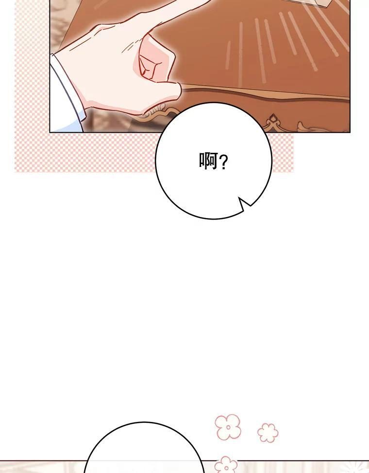 106.皇后的委托 第15页