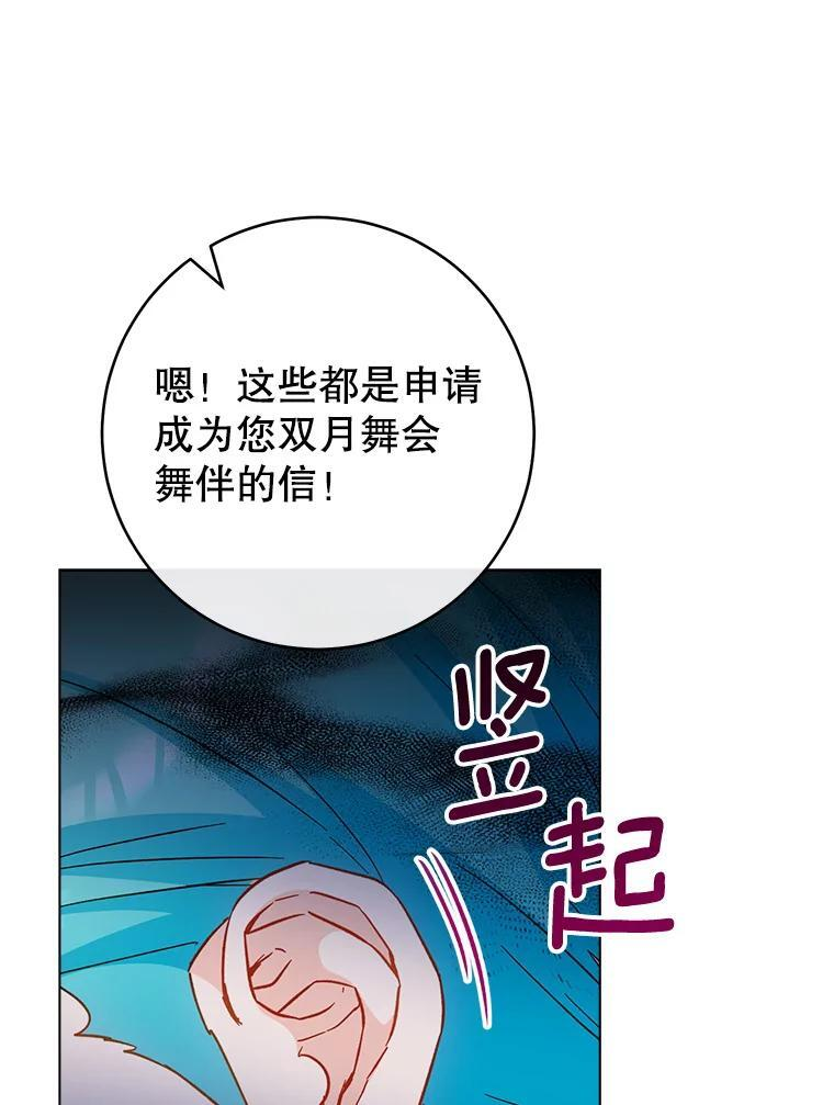 106.皇后的委托 第18页