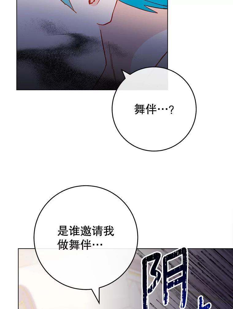 106.皇后的委托 第19页