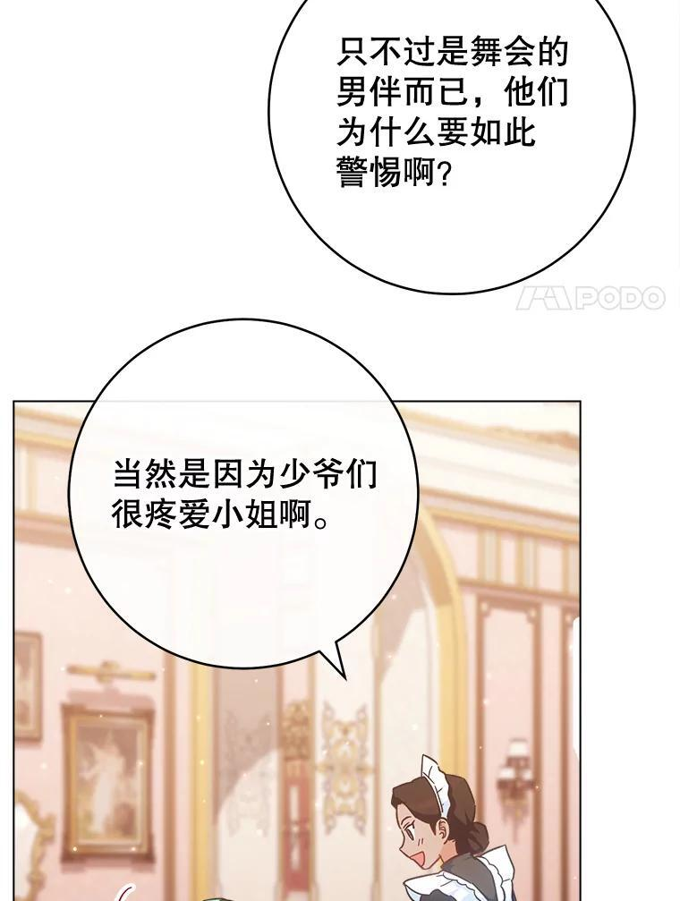 106.皇后的委托 第27页