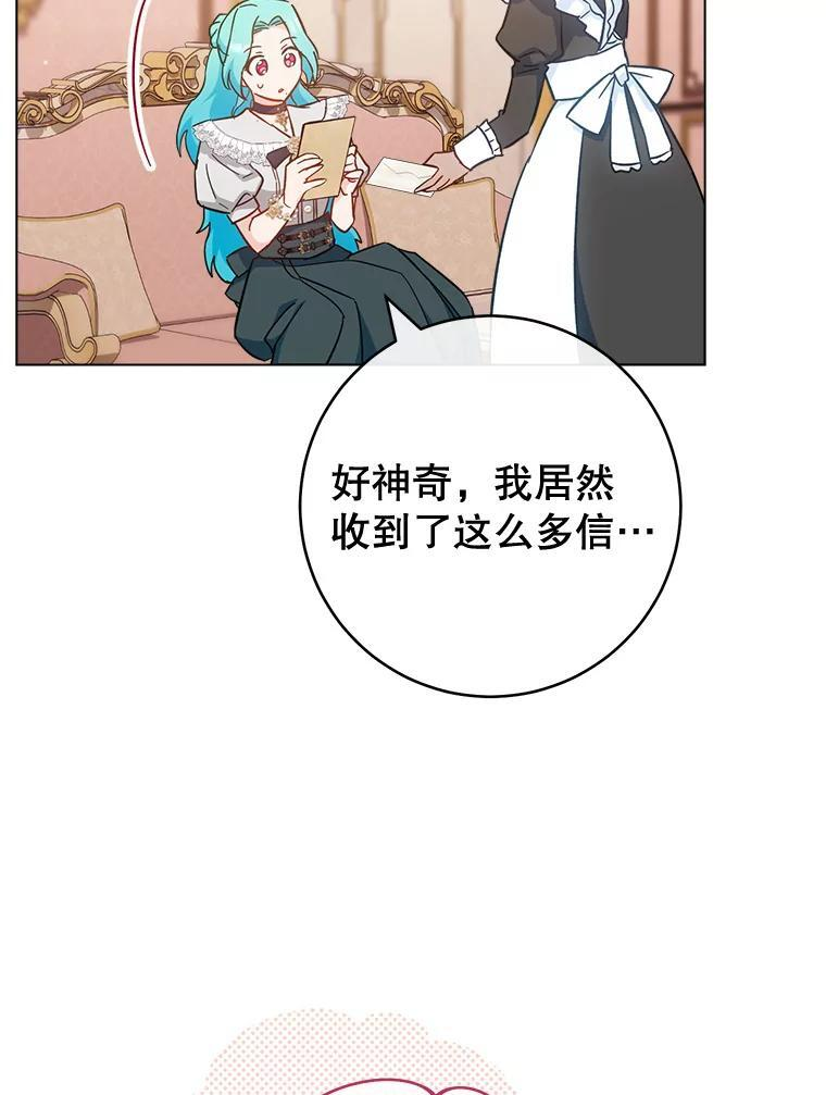 106.皇后的委托 第28页