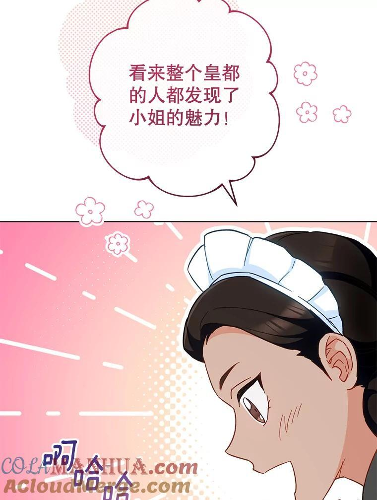 106.皇后的委托 第29页