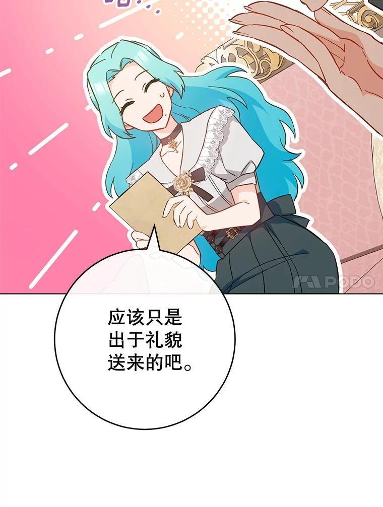 106.皇后的委托 第30页