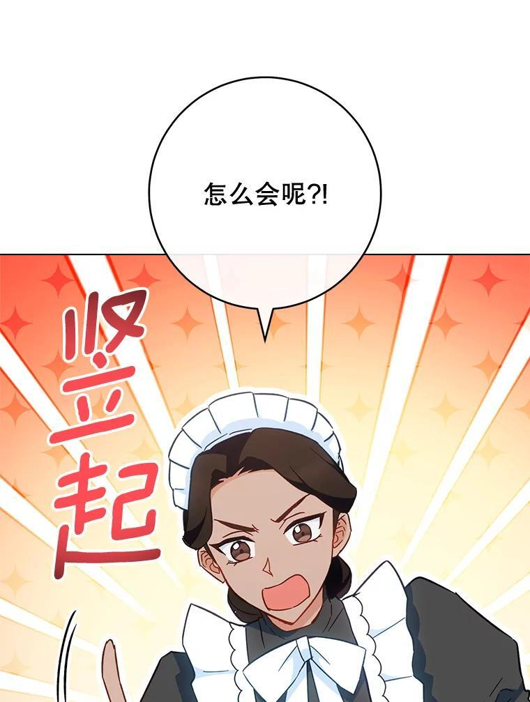 106.皇后的委托 第31页