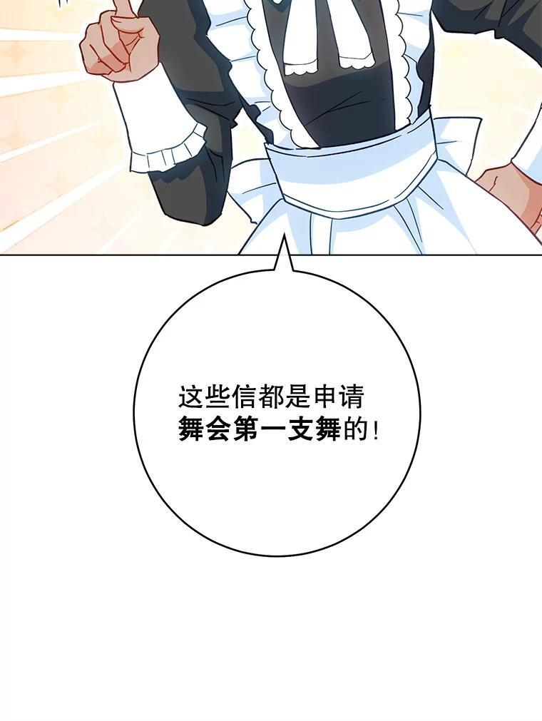 106.皇后的委托 第32页