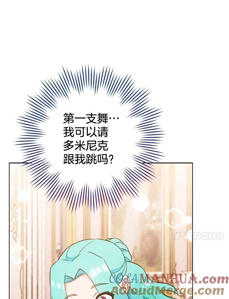 106.皇后的委托 第33页